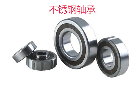 不銹鋼軸承使用時(shí)應(yīng)該注意哪些問(wèn)題？